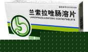 蘭索拉唑腸溶片=
